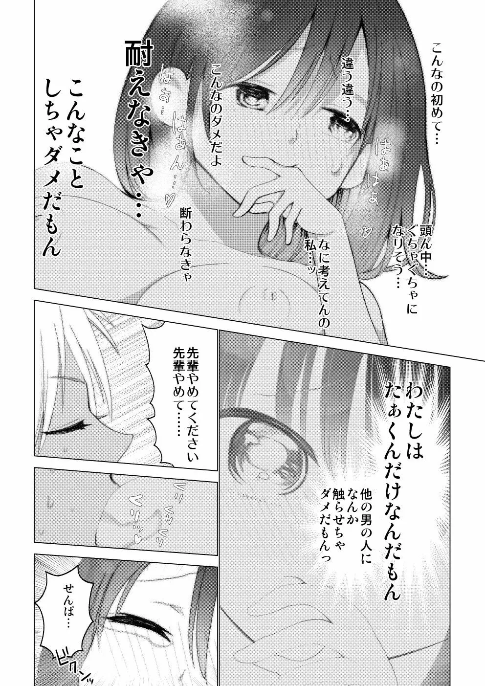 僕の彼女が寝取られた話 - page44