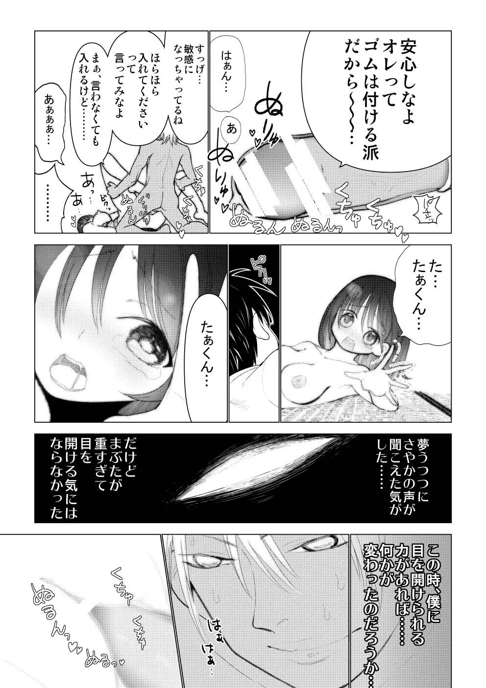 僕の彼女が寝取られた話 - page47