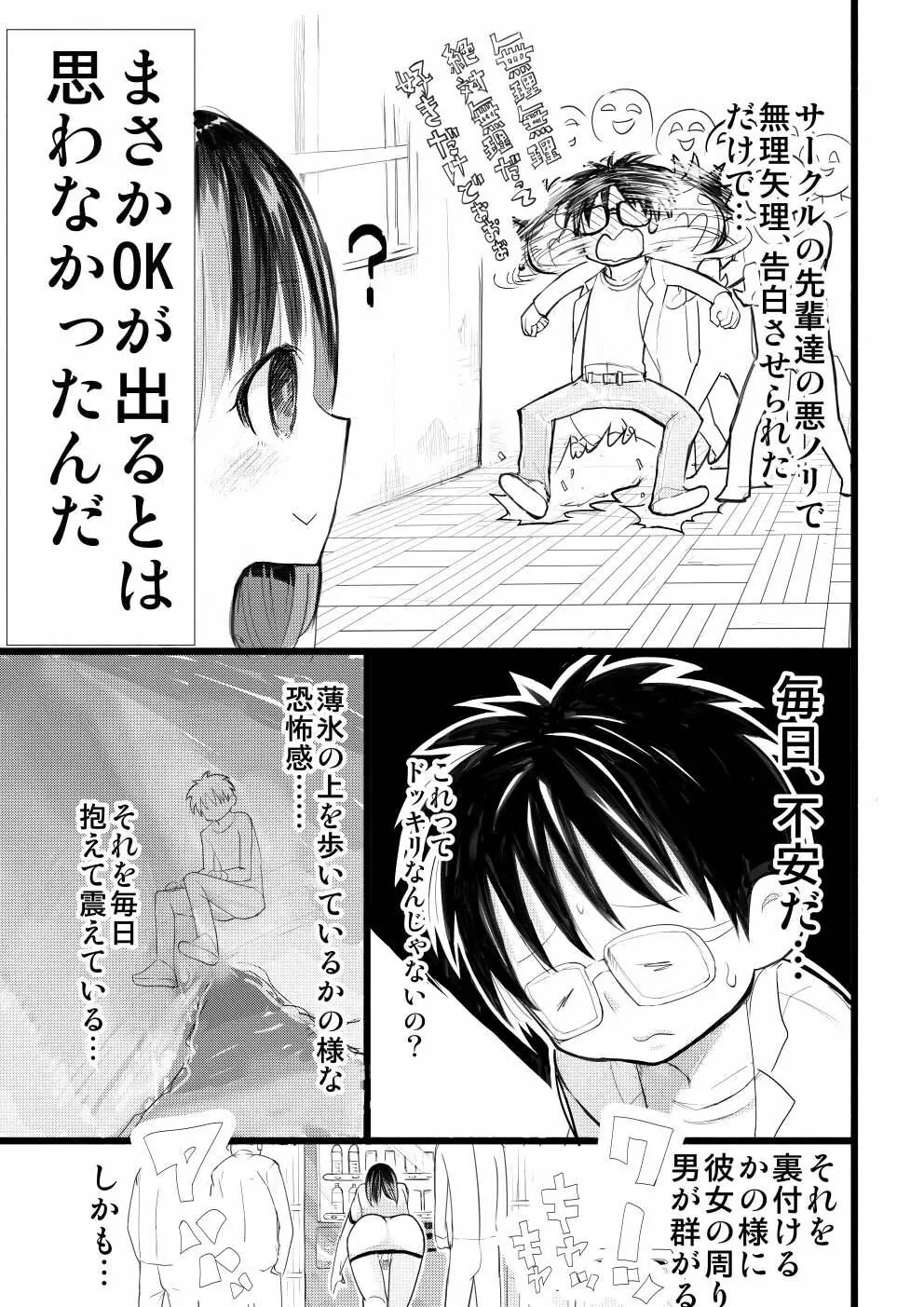 僕の彼女が寝取られた話 - page5