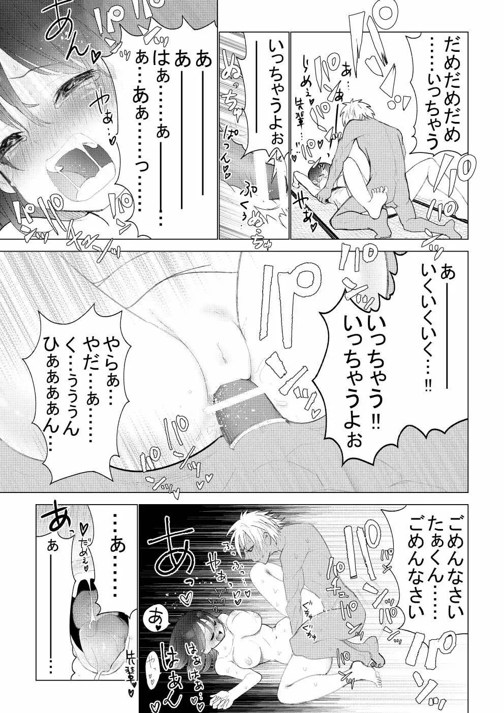 僕の彼女が寝取られた話 - page51