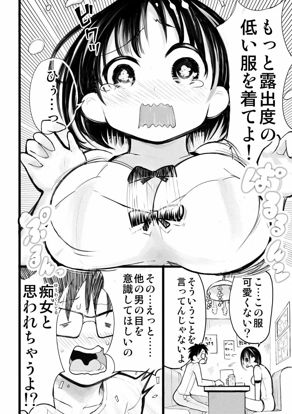 僕の彼女が寝取られた話 - page8