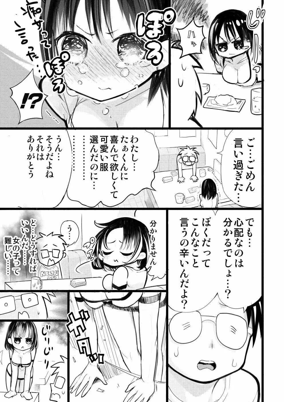 僕の彼女が寝取られた話 - page9