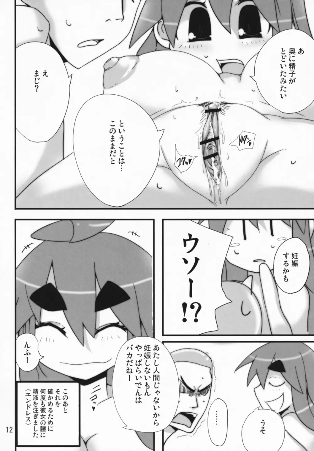 楽らぼ - page11