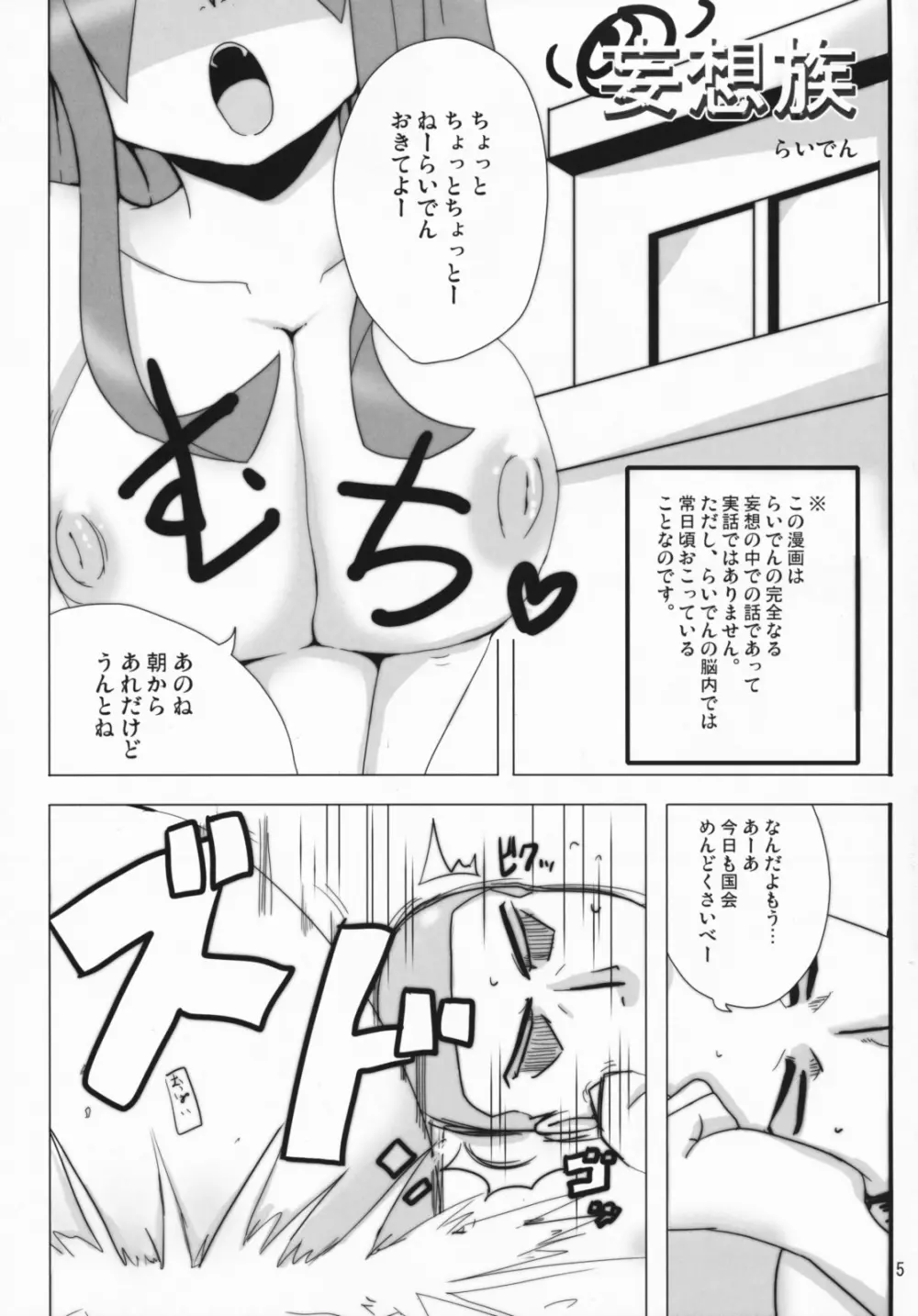 楽らぼ - page4