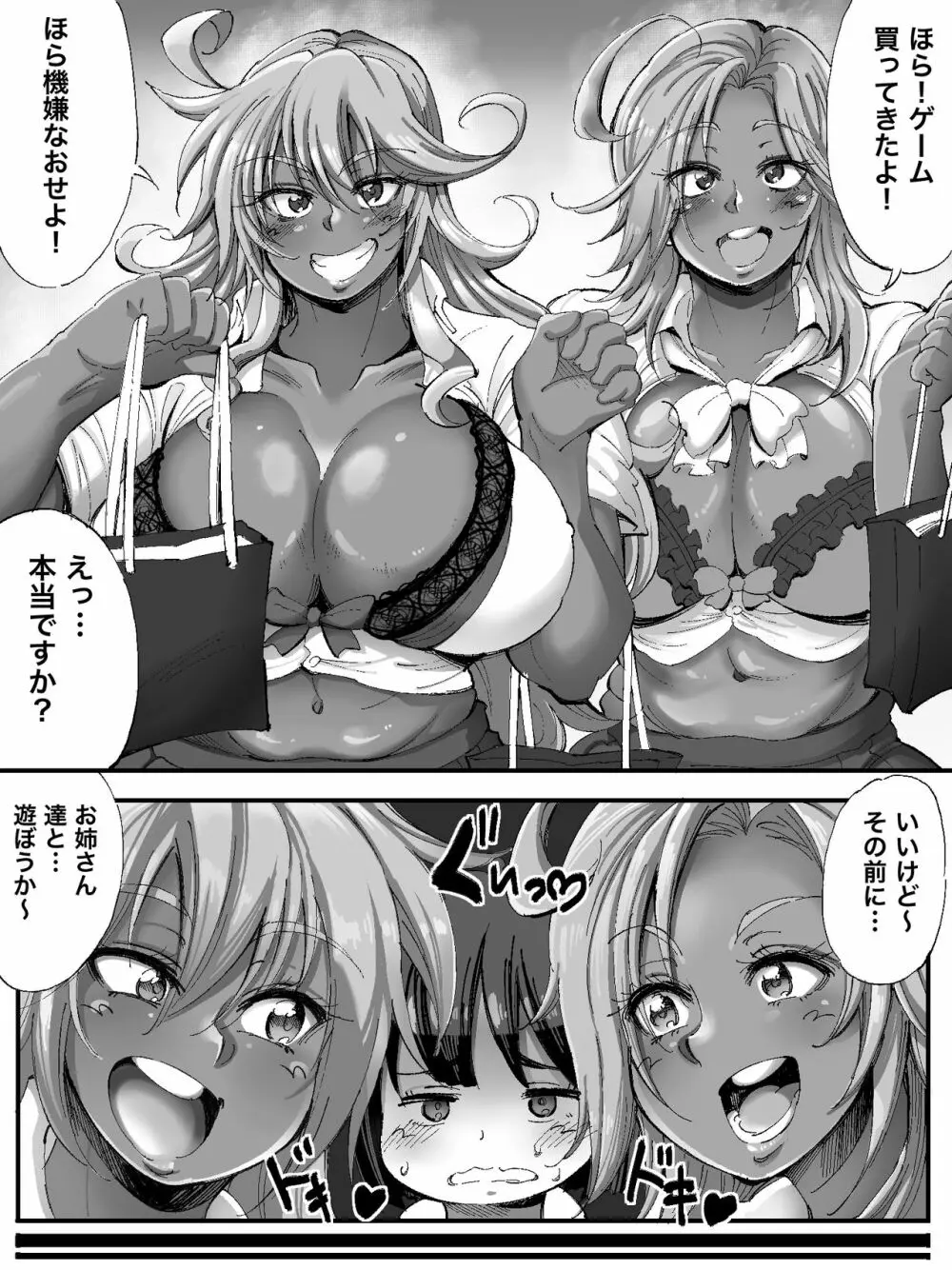 爆乳黒ギャルおねショタえっち - page11