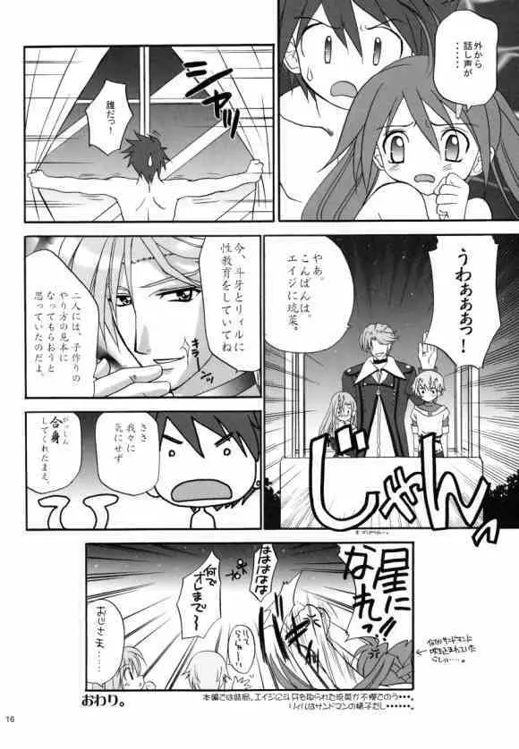 わんぱくアニメ11 - page16