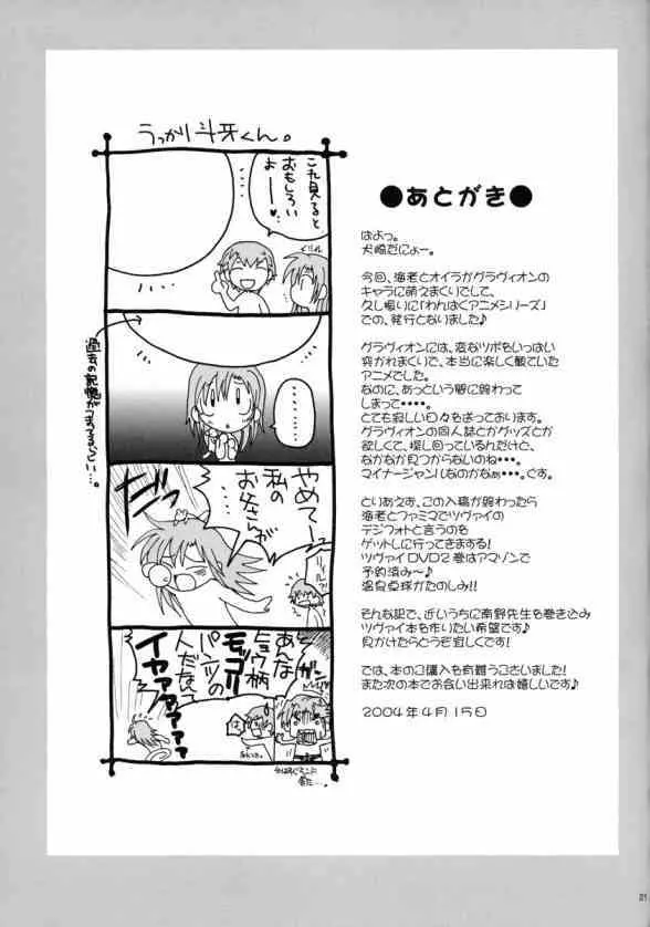 わんぱくアニメ11 - page21