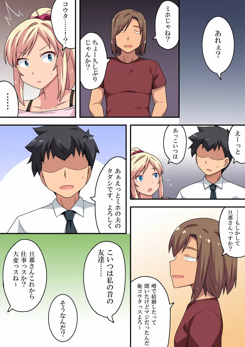 元ギャルな妻の元カレ - page3