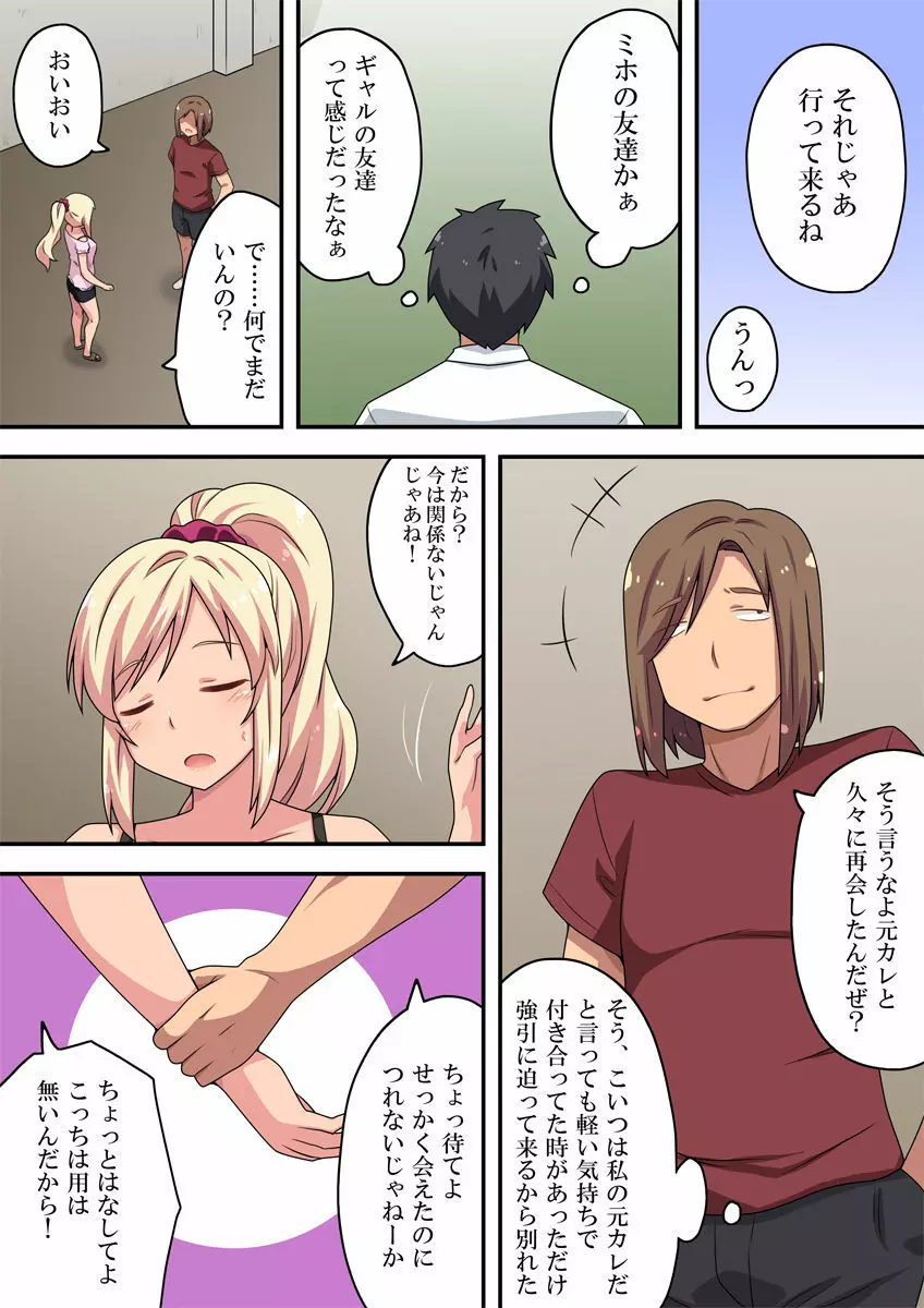 元ギャルな妻の元カレ - page4