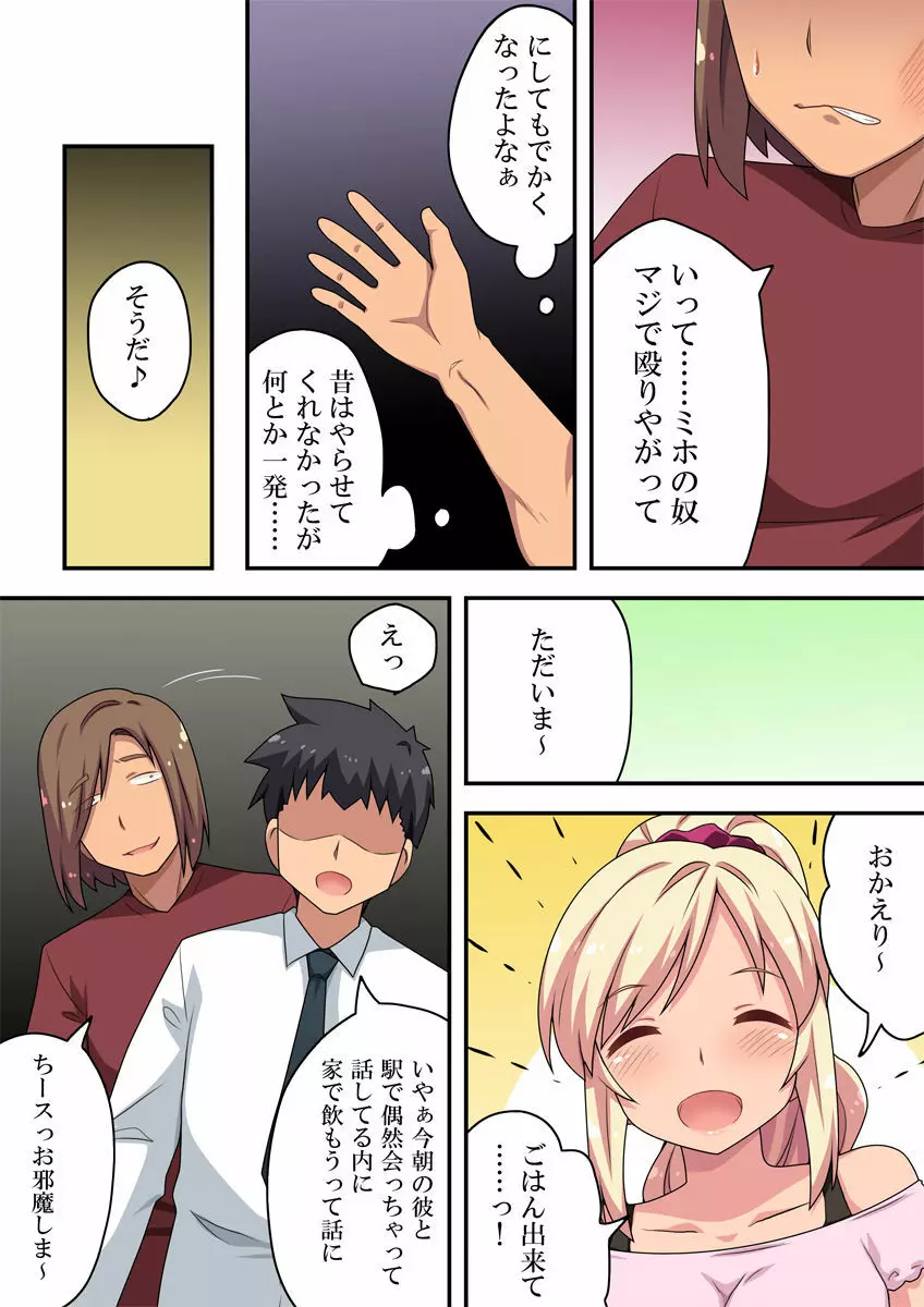 元ギャルな妻の元カレ - page6