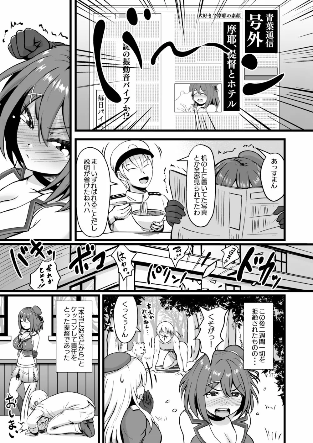 従順な重巡摩耶様!! - page21