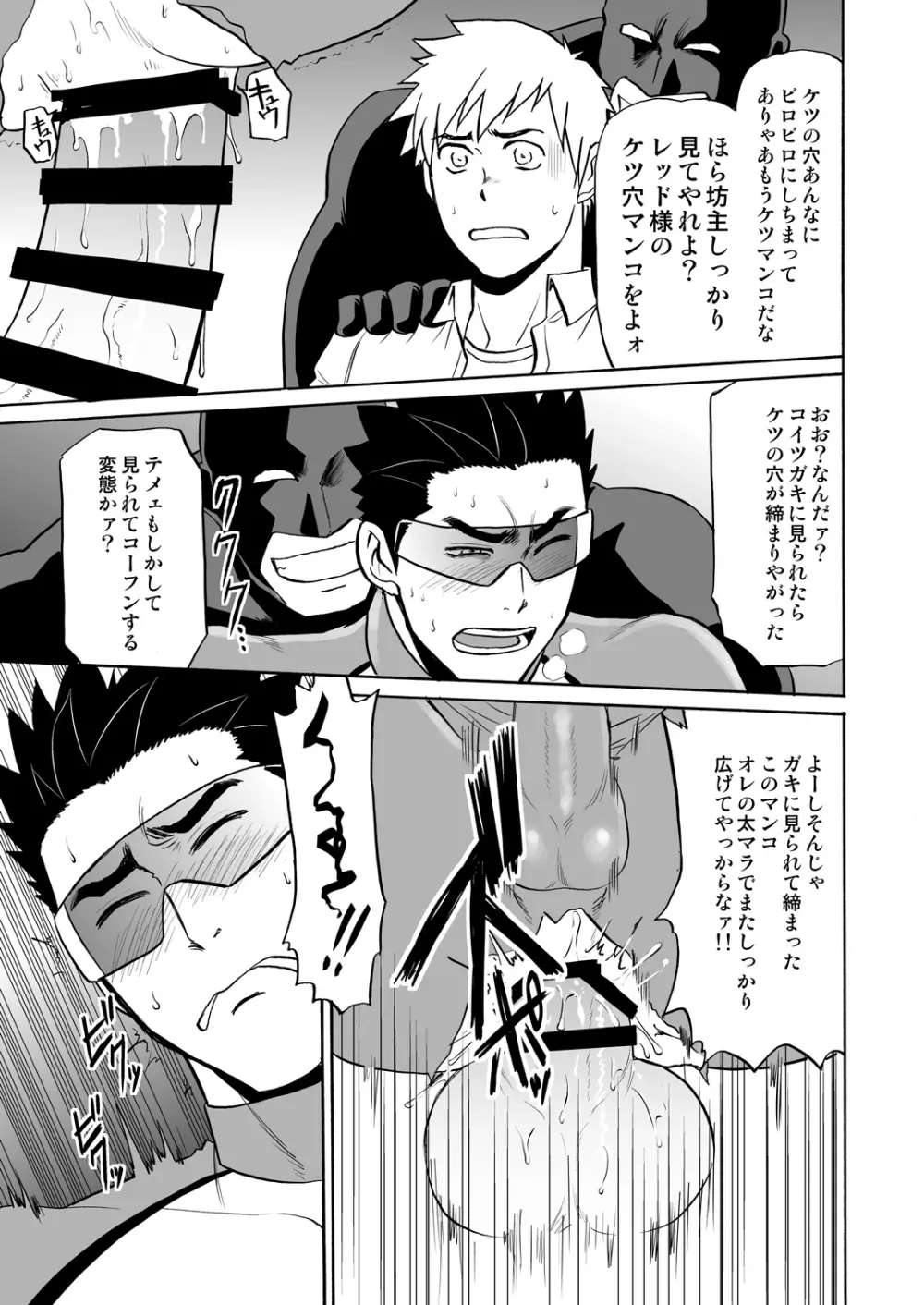 ボクのレッドが見られて感じるわけがない! - page18