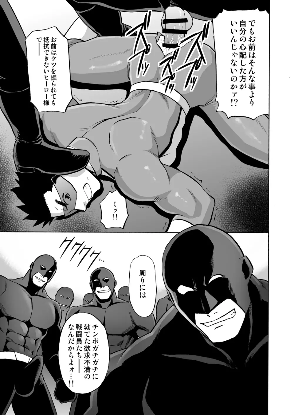 ボクのレッドが見られて感じるわけがない! - page8