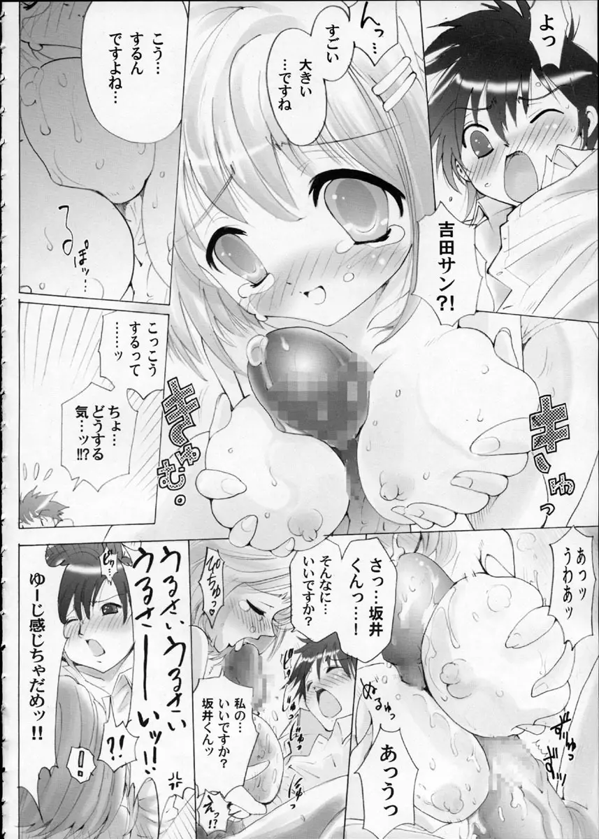 AR・10 射口顔のシャナ6 PLATINUM - page11