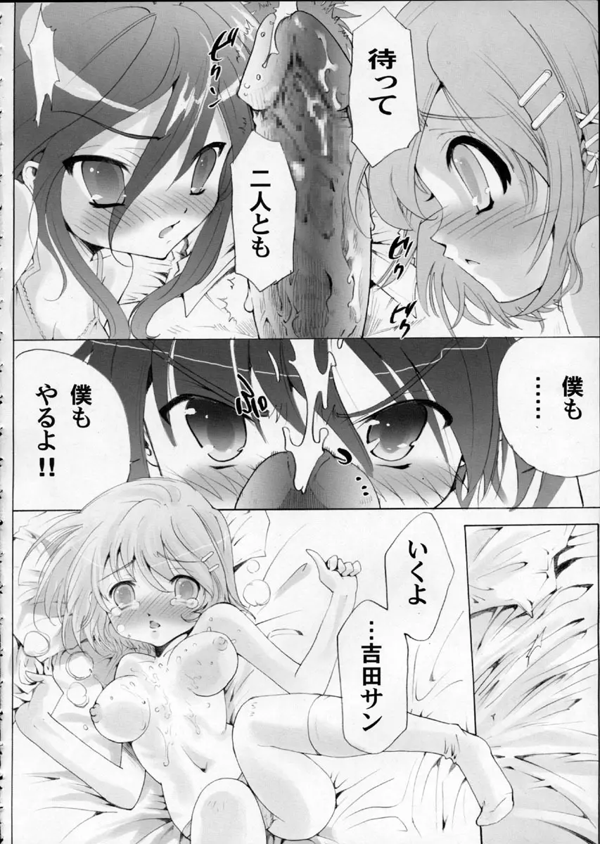 AR・10 射口顔のシャナ6 PLATINUM - page15