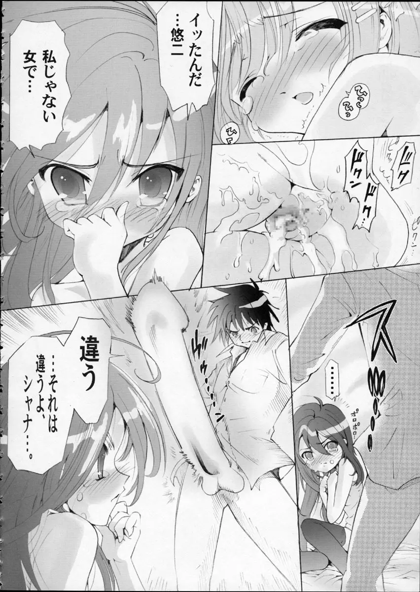 AR・10 射口顔のシャナ6 PLATINUM - page21