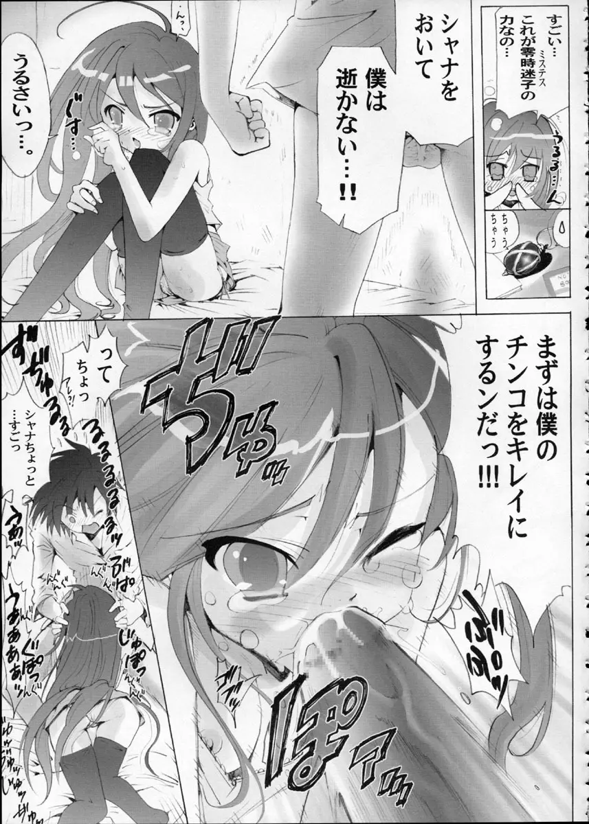 AR・10 射口顔のシャナ6 PLATINUM - page22