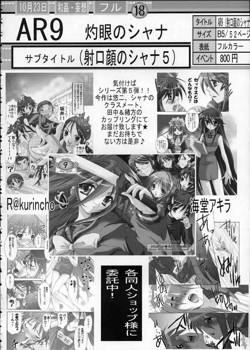 AR・10 射口顔のシャナ6 PLATINUM - page31