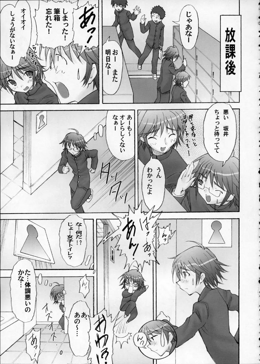 AR・10 射口顔のシャナ6 PLATINUM - page36