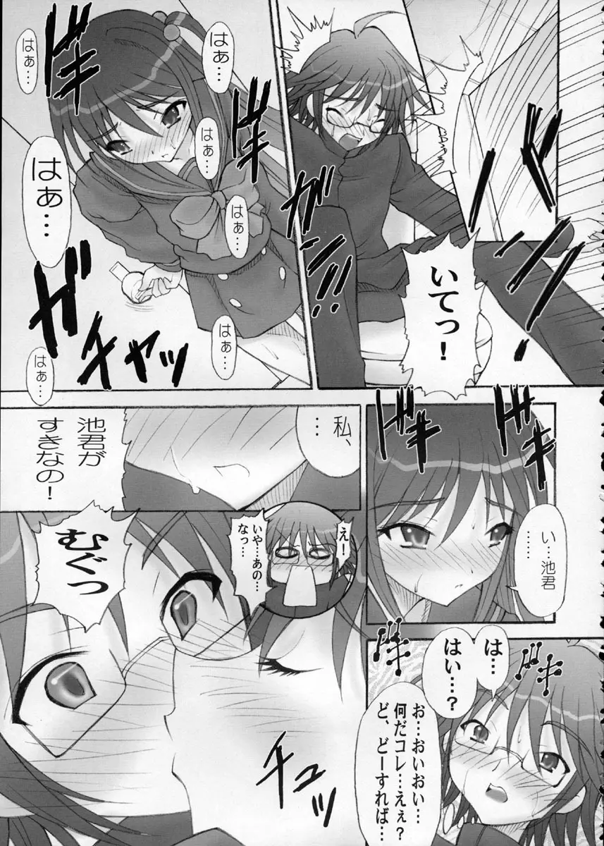 AR・10 射口顔のシャナ6 PLATINUM - page38