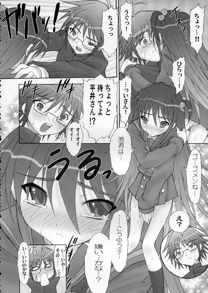 AR・10 射口顔のシャナ6 PLATINUM - page39