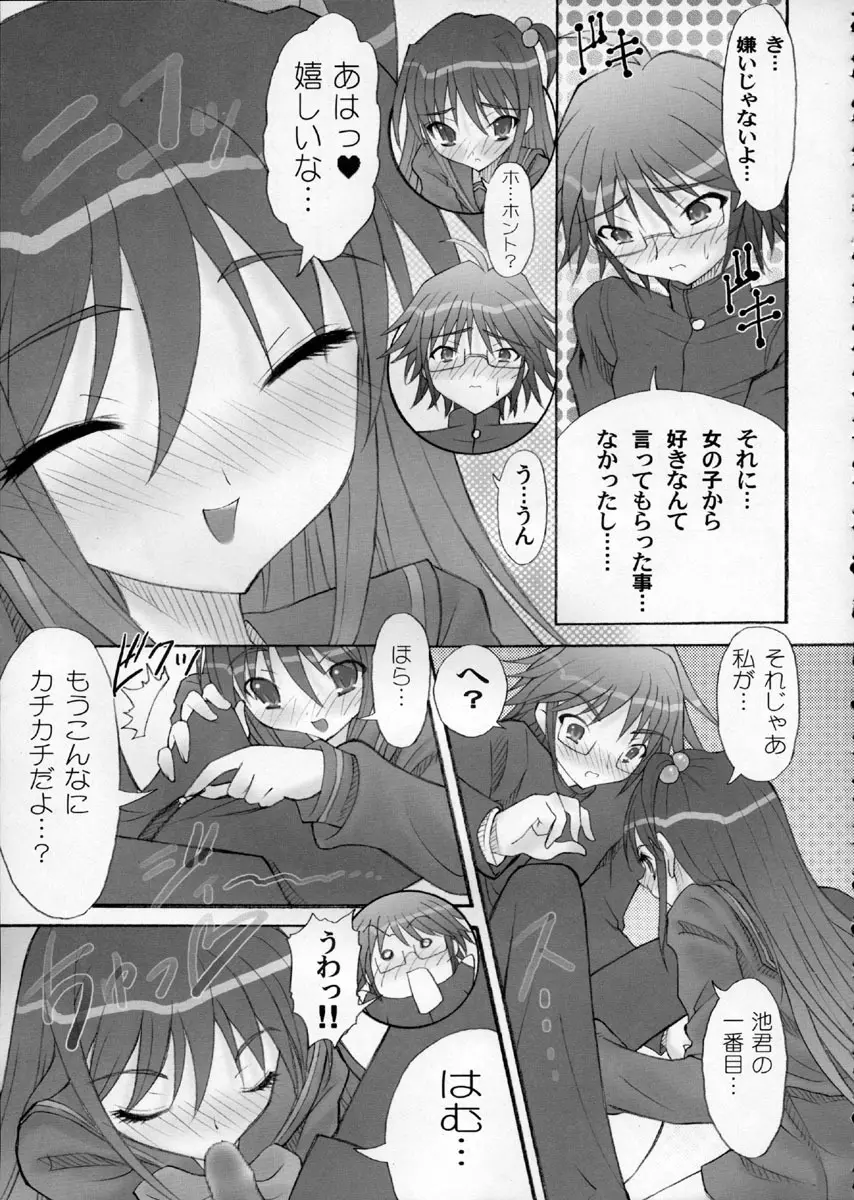 AR・10 射口顔のシャナ6 PLATINUM - page40