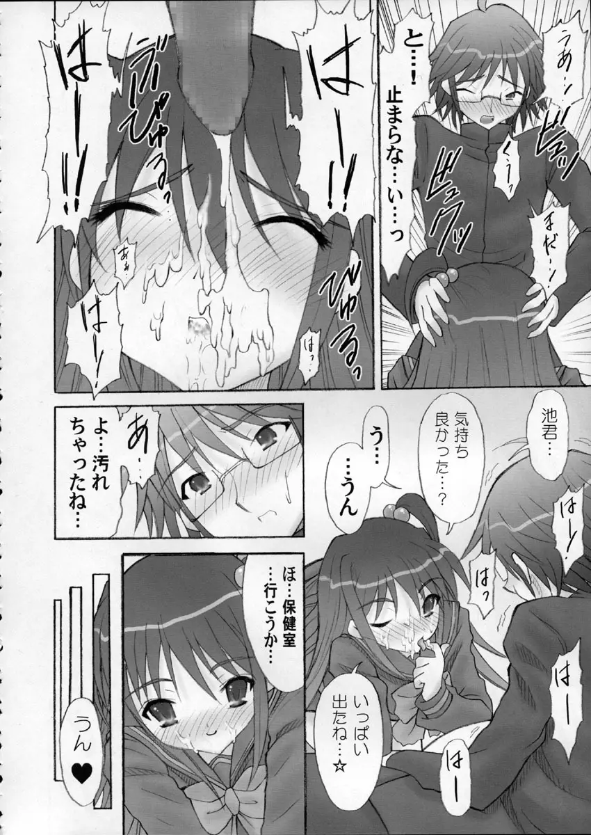 AR・10 射口顔のシャナ6 PLATINUM - page43