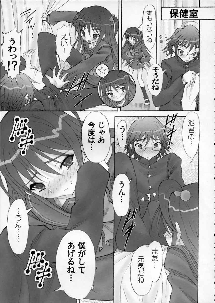 AR・10 射口顔のシャナ6 PLATINUM - page44