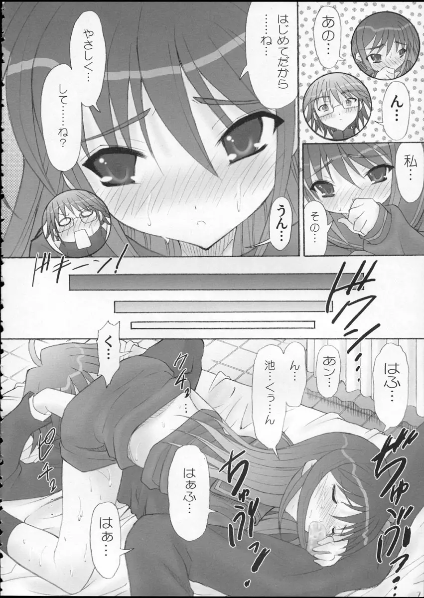 AR・10 射口顔のシャナ6 PLATINUM - page45