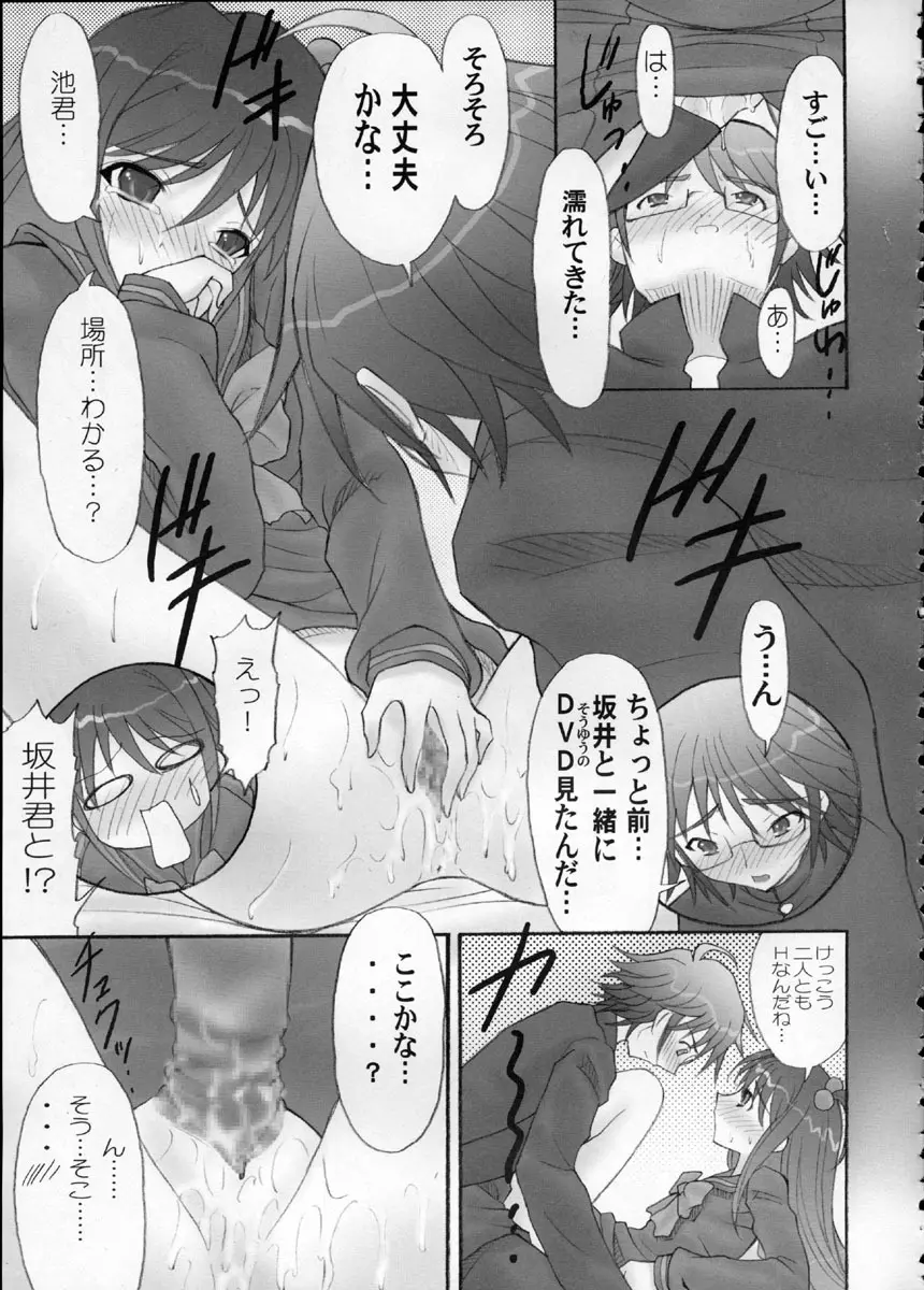 AR・10 射口顔のシャナ6 PLATINUM - page46