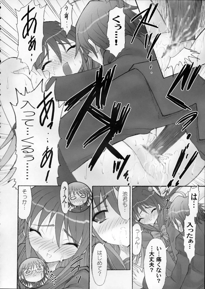 AR・10 射口顔のシャナ6 PLATINUM - page47