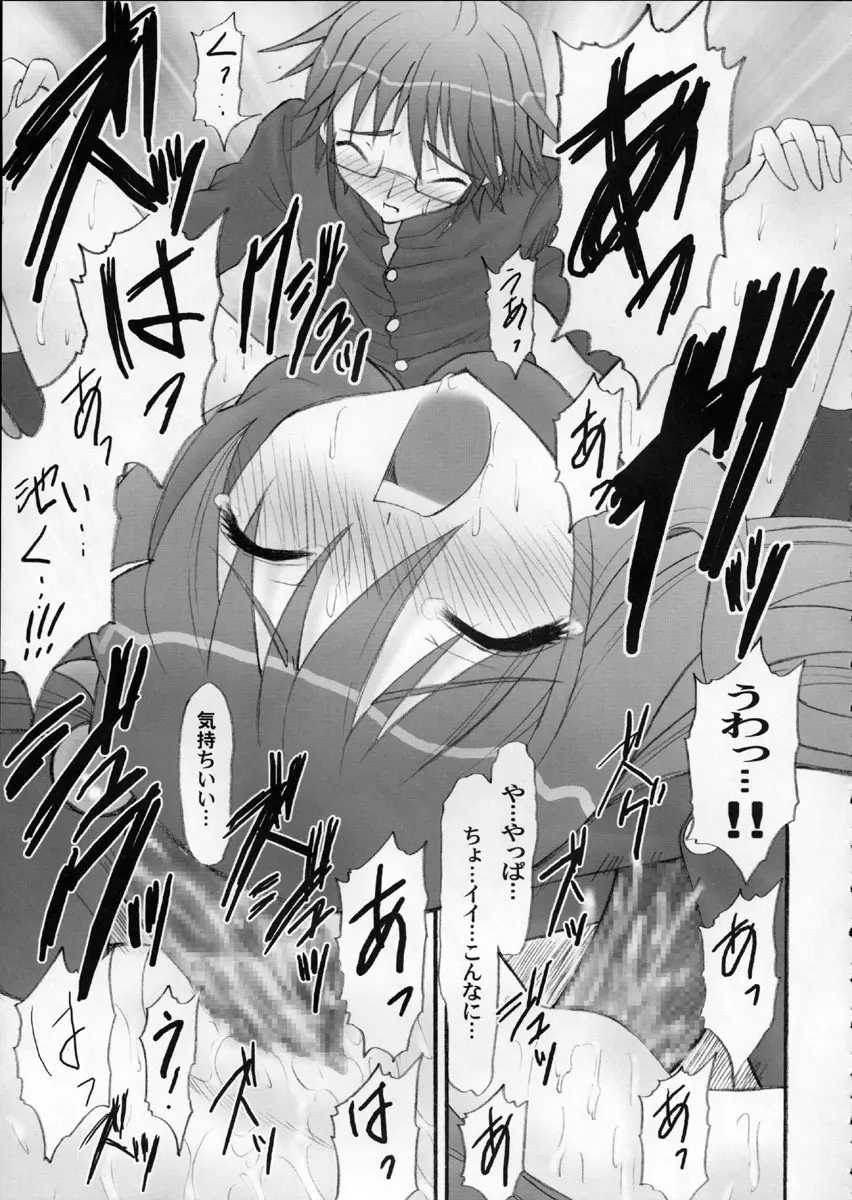 AR・10 射口顔のシャナ6 PLATINUM - page48