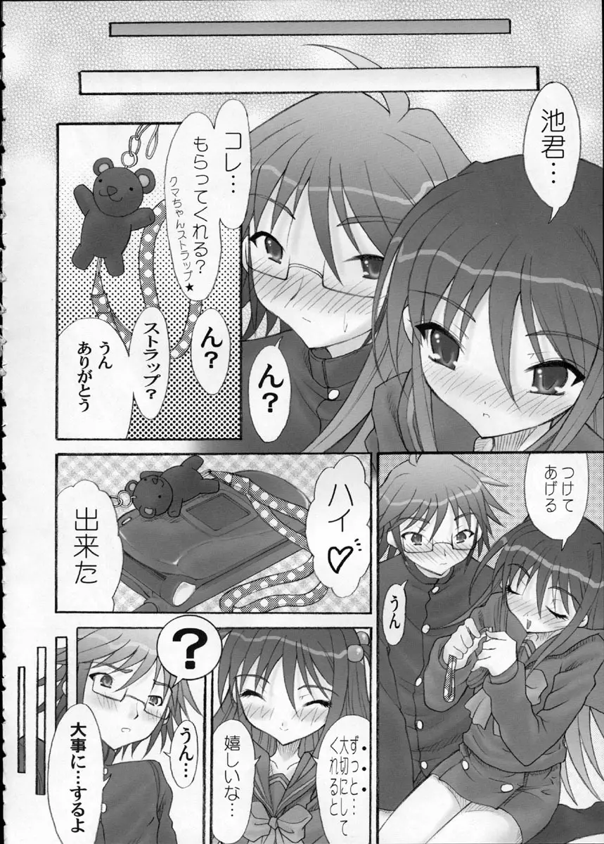 AR・10 射口顔のシャナ6 PLATINUM - page51