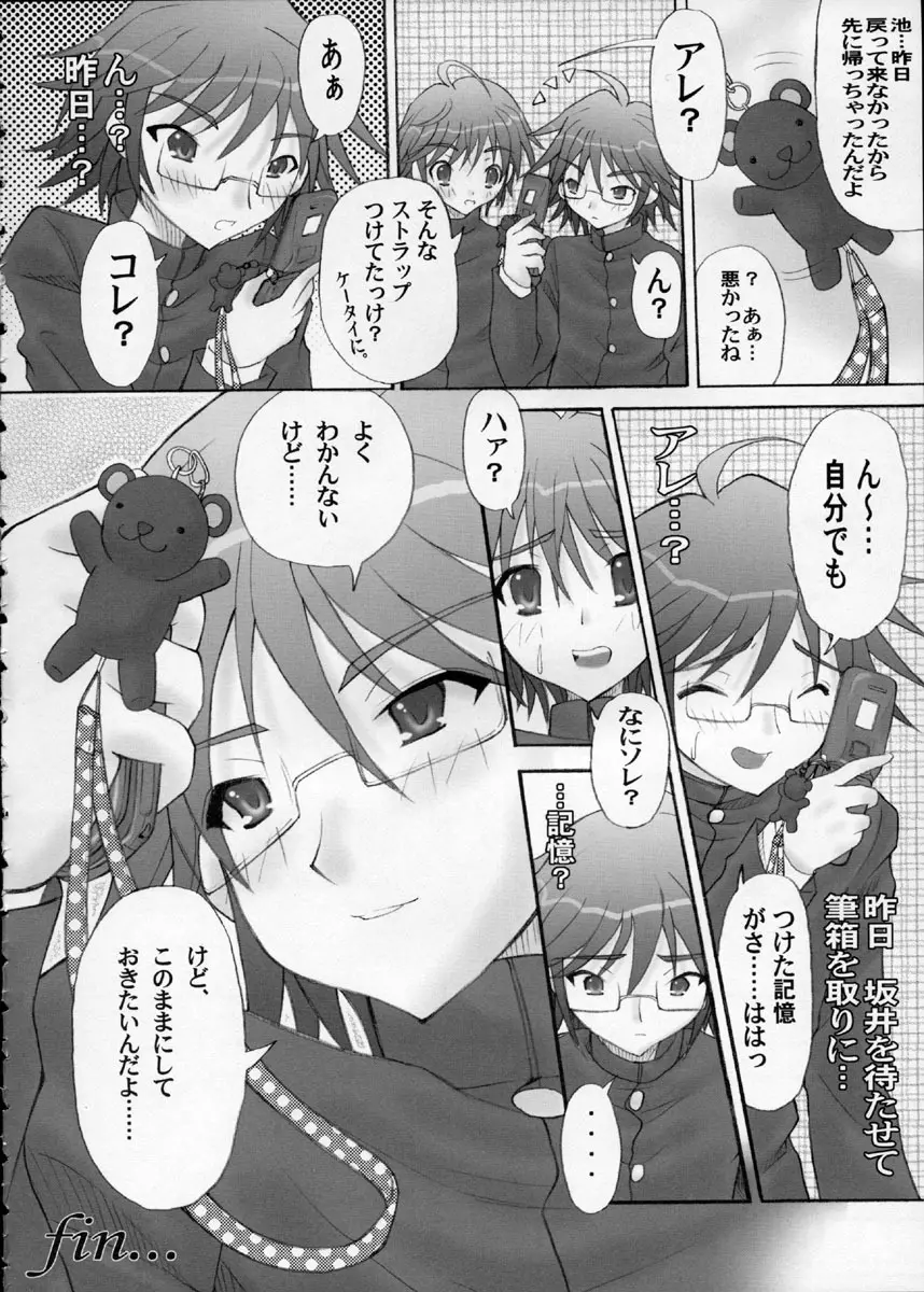 AR・10 射口顔のシャナ6 PLATINUM - page53