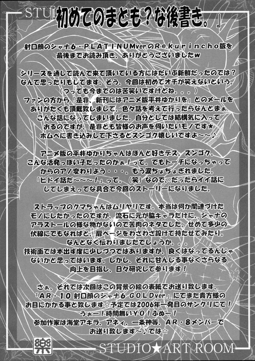 AR・10 射口顔のシャナ6 PLATINUM - page54