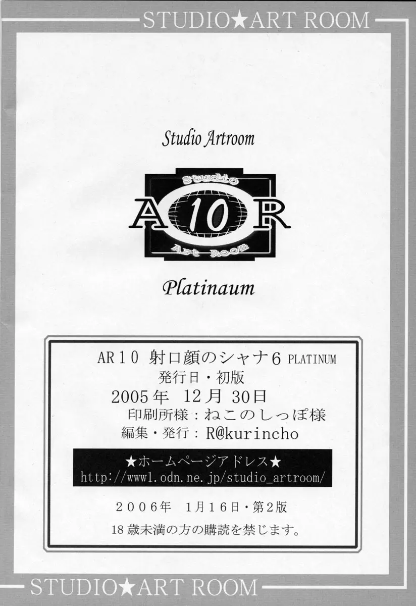 AR・10 射口顔のシャナ6 PLATINUM - page57