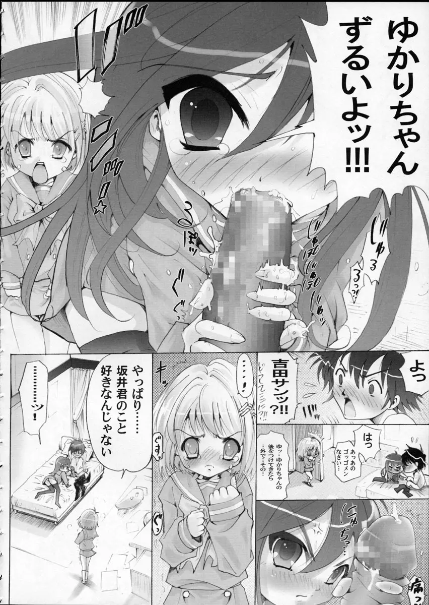 AR・10 射口顔のシャナ6 PLATINUM - page9