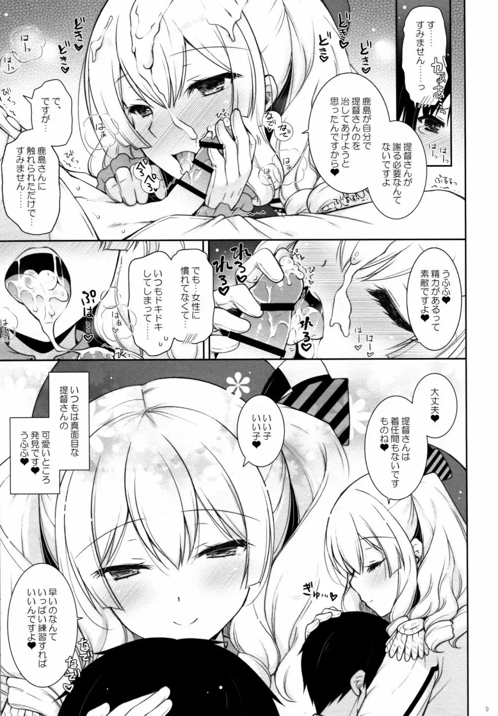 鹿島ママに甘えたい - page8