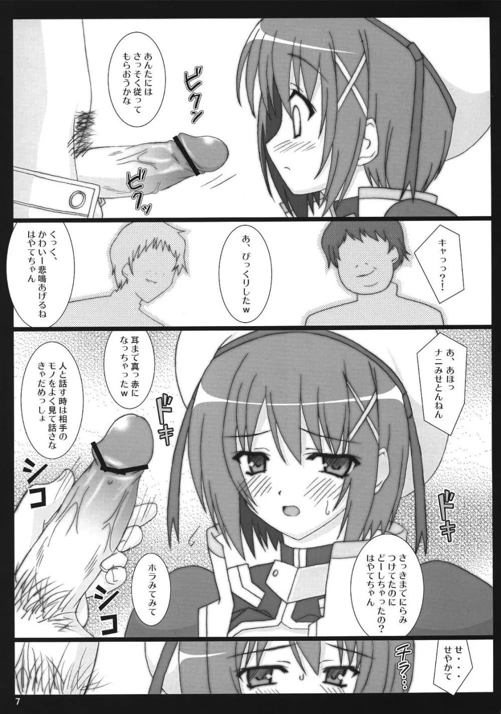 はやてちゃんと××× - page6