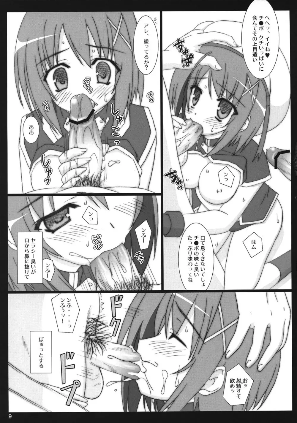 はやてちゃんと××× - page8