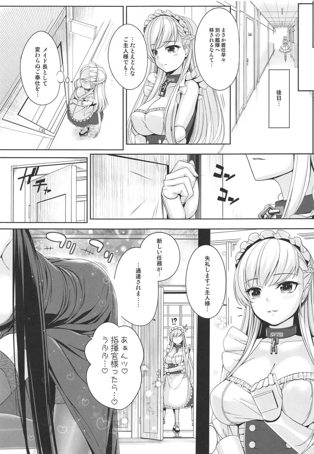 艦隊勤務 - page10