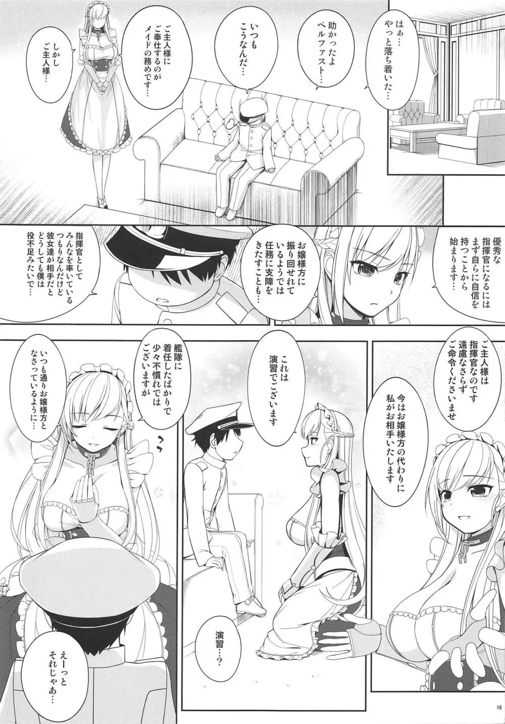 艦隊勤務 - page14