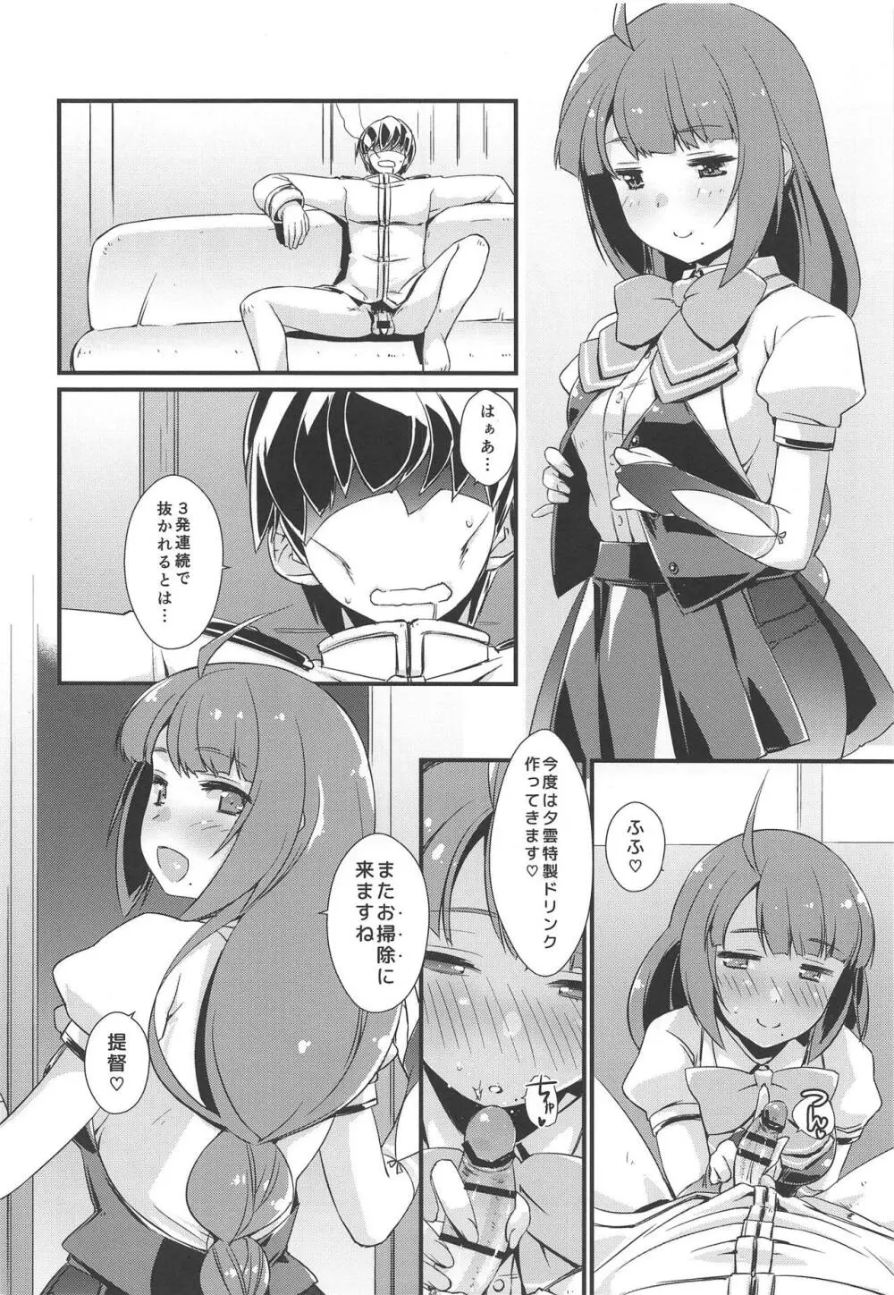 夕雲ちゃんのコキ手ぶくろ。 - page21