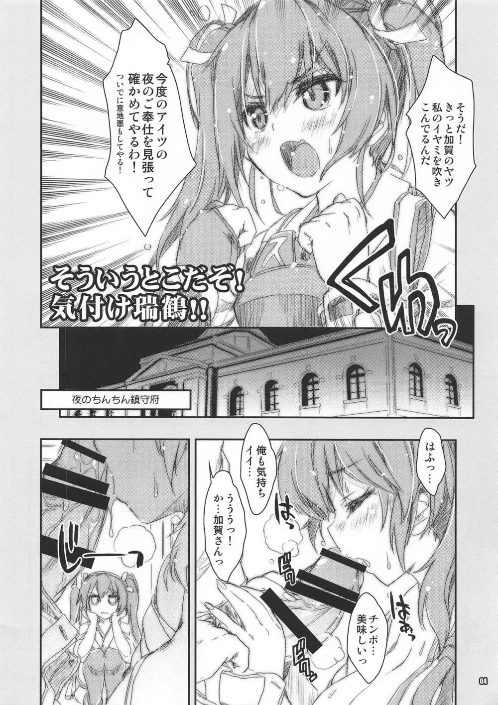 加賀さんはいつも気分が高揚してる - page4