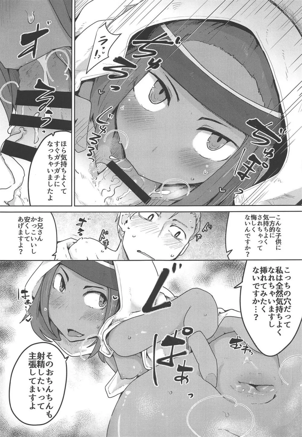 褐色肌の幼暗殺者 - page12