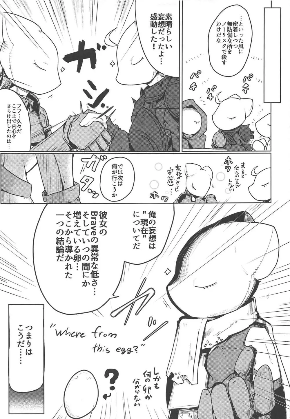 褐色肌の幼暗殺者 - page16