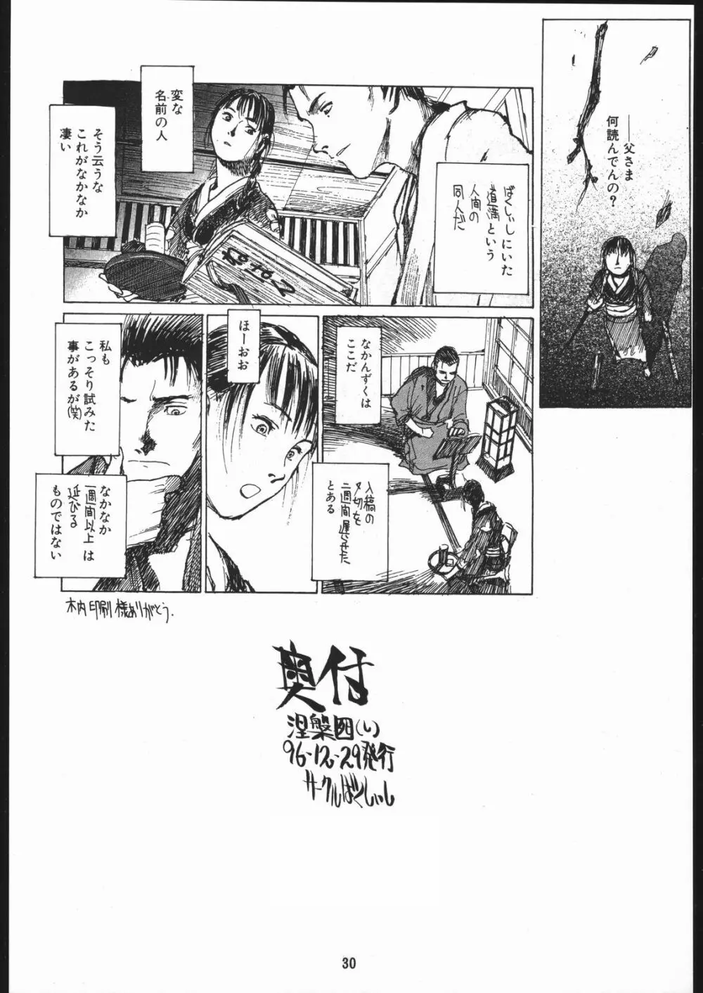 涅槃4 - page29