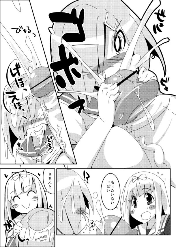 おちんぽい? - page6