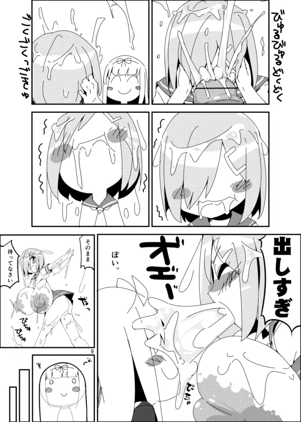 おちんぽい? - page8