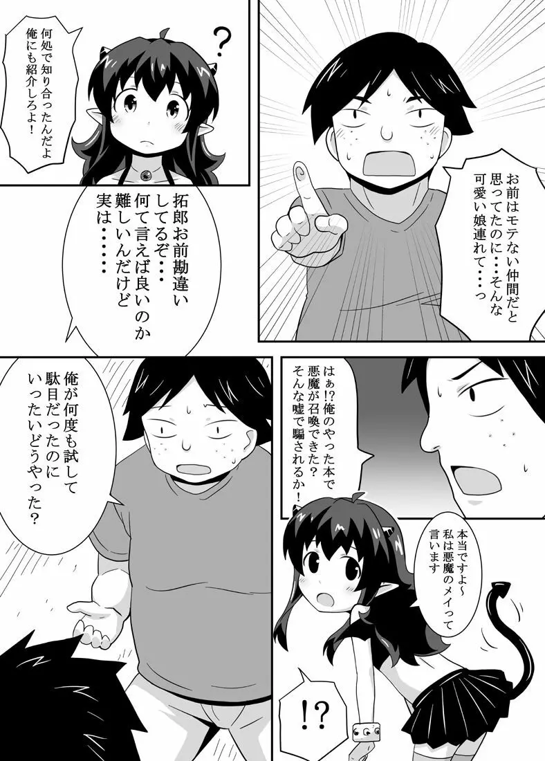 アクマのメイ - page10